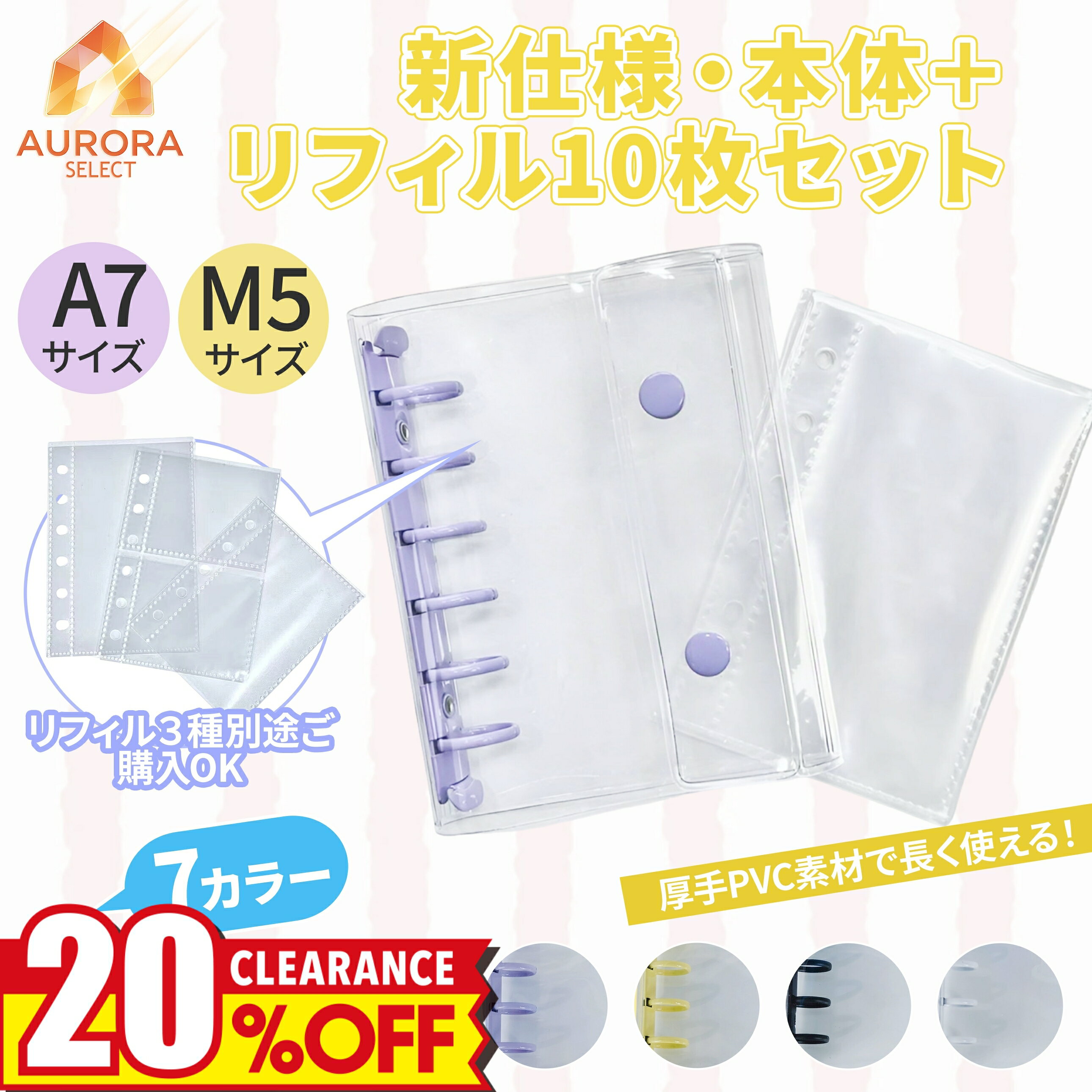 【期間限定479円⭐️レビュー特典⭐️リフィル 10 枚】シール帳 バインダー 透明 M5/A7 6穴 10枚付き シール手帳 台紙 クリア ダブルボタン 収納 手帳 アルバム コラージュ DIY活用 推し活グッズ