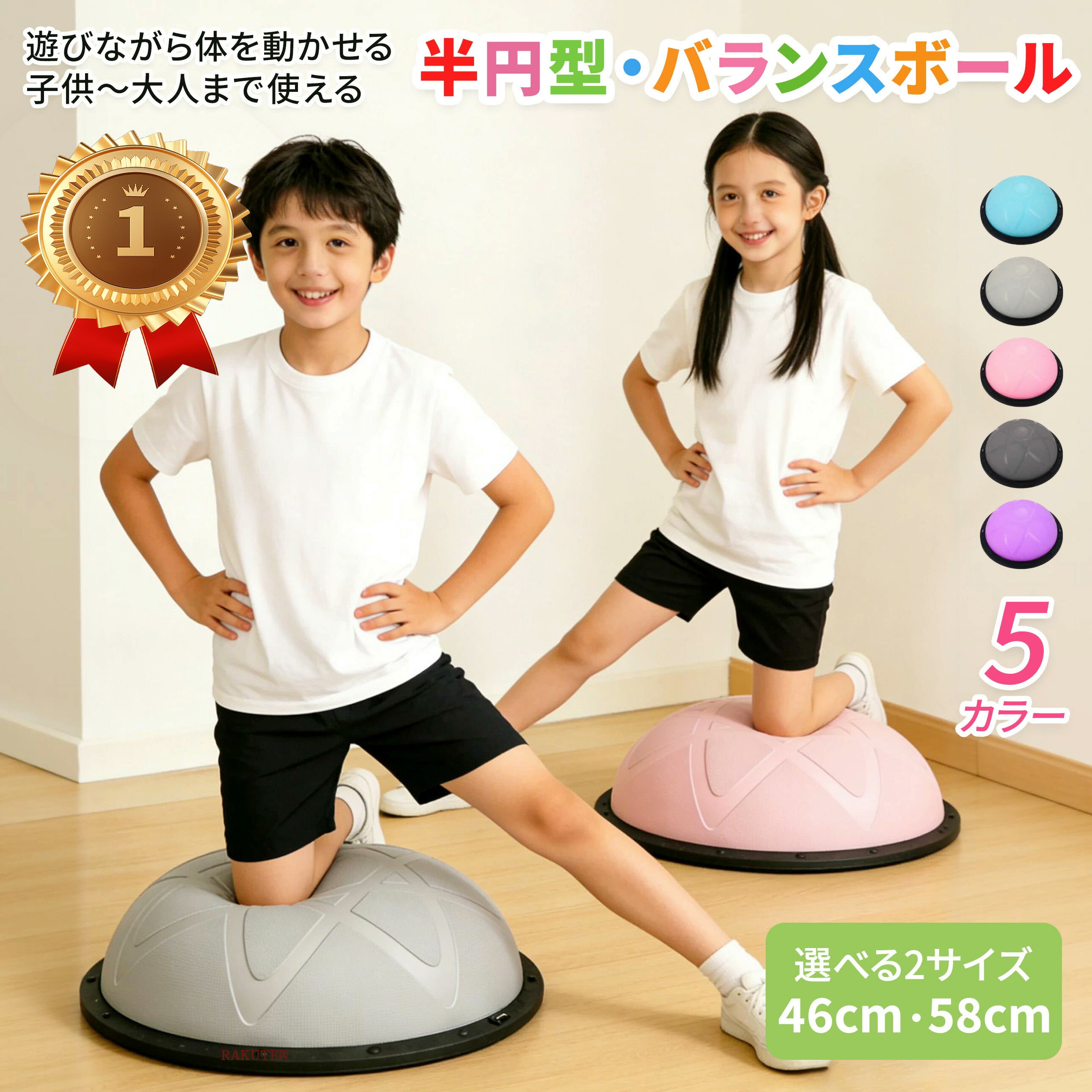 【⭐️楽天 1 位⭐️ポイント10倍⭐️】【特許取得】バランスボール 半円型 バランスドーム 半球 トランポリン 子ども 体力 発散 室内遊び 子供 大人 体幹トレーニング バランス バランスディスク 宅ト 自宅鍛える 知育 遊具 46cm 58cm