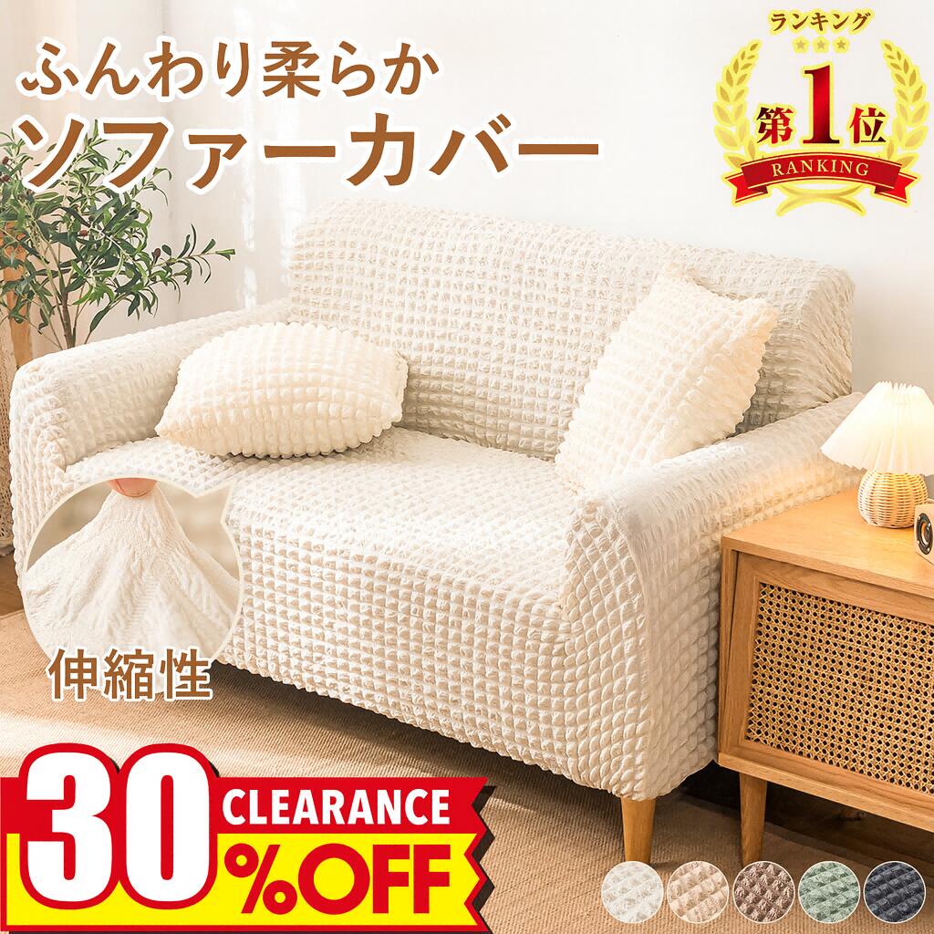 【先着100名様限定40%OFF⭐️楽天1位！⭐️レビュー特典⭐️】ソファーカバー 3人掛け 2人掛け 1人掛け マッサージチ北欧 ワッフル 肘あり 伸びる 洗濯可 リビング フィット感 伸縮 肌触り 柔らか 四季適用 ソファベッドカバー おしゃれ