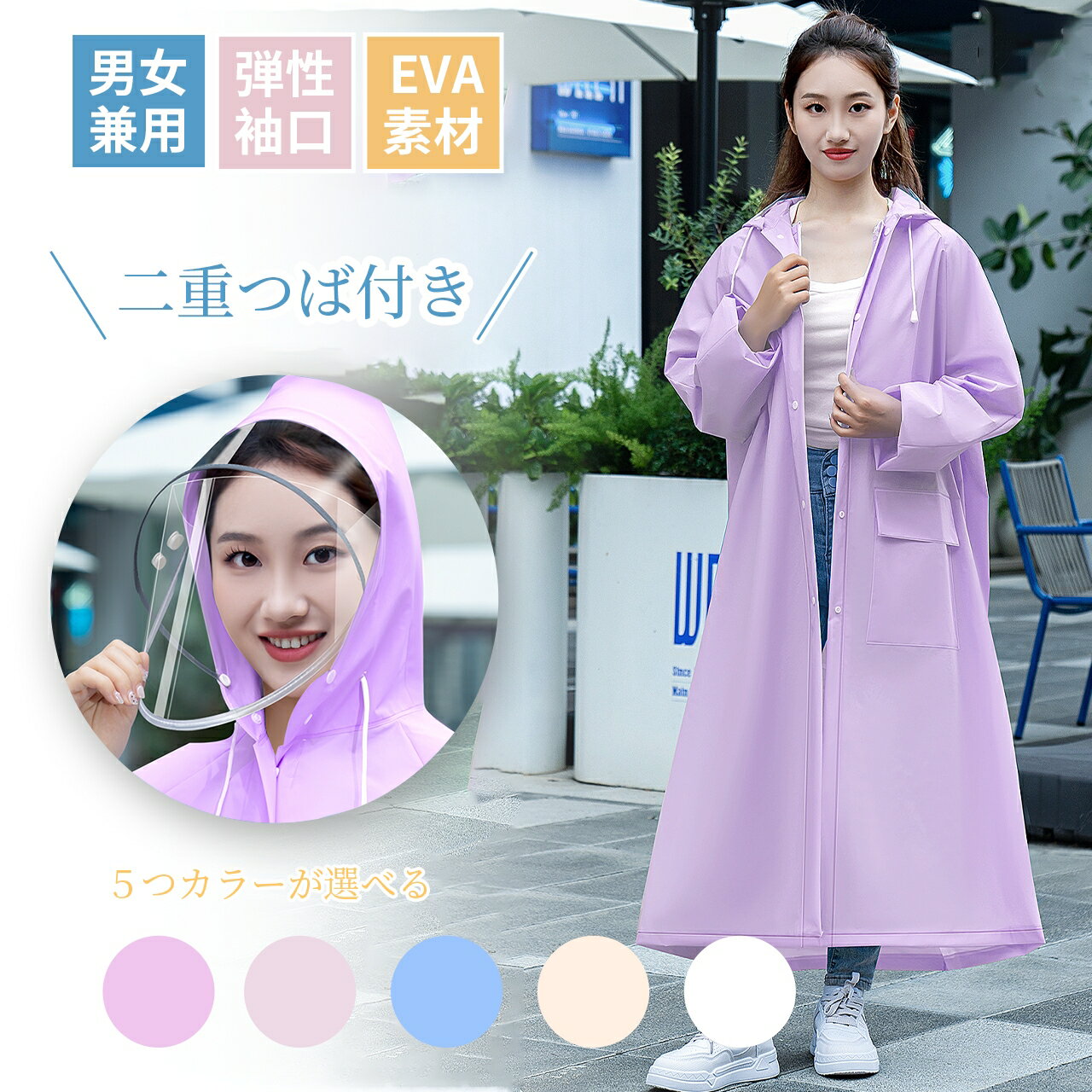 【⭐️マラソン限定⭐️ 50% OFFクーポン⭐️レビュー特典！】レインコート 自転車 レディース レインポンチョ ロング丈 リュック対応 二重ツバ 透明バイザー着脱 EVA防水 耐水圧2500mm 軽量約420g 通勤通学 梅雨対策