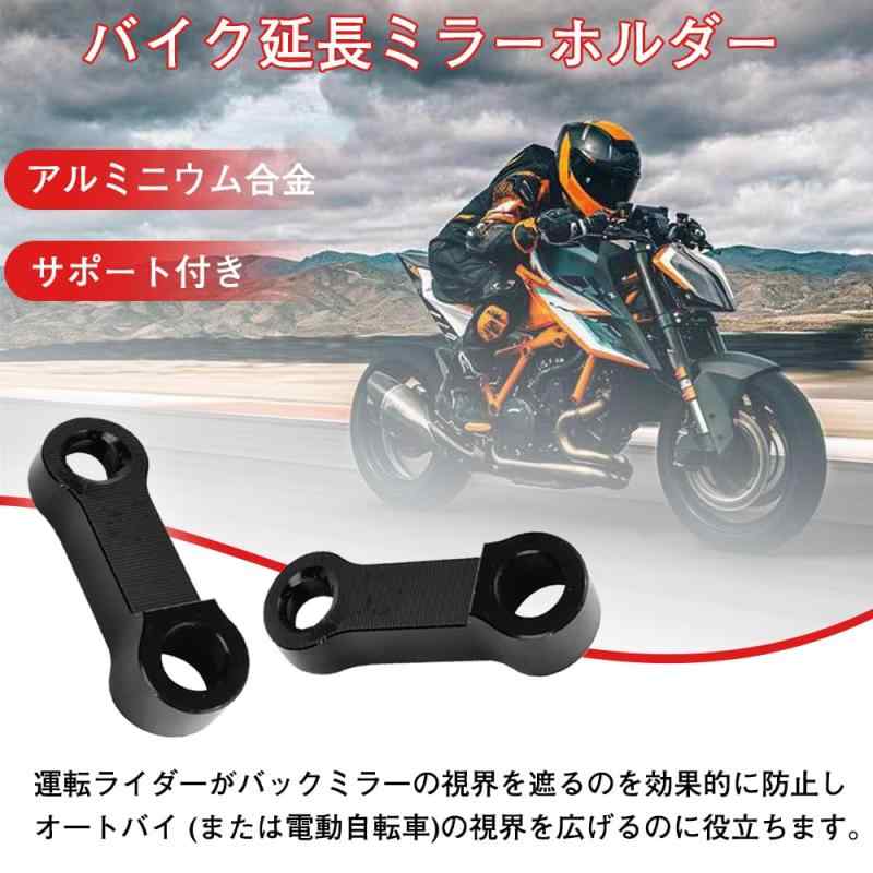 オーロラビジョンのバイクミラー オフセットホルダー ミラーアダプターキット 延長アダプタ アルミ合金製 M10/M8ネジ 2個 セット 安全性 取り付け簡単 使用便利 オフゼット40mm (ブラック）｜アングル3