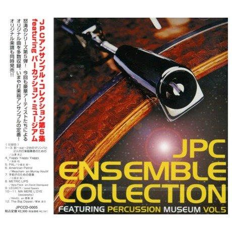 JPCアンサンブルコレクション第5集 JPC CD ENSEMBLE COLLECTION #5ジャパン・パーカッション・センターがプロデュースする、パーカッション・アンサンブルの音源CD。今まで音源化されなかった名曲、JPC独自のオリジナル作品から、コンテストにも起用しやすい楽曲を収録しました。第5集