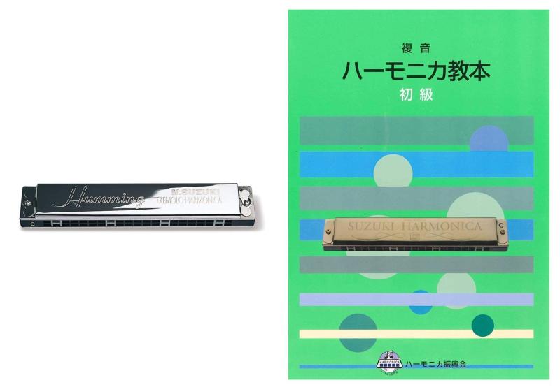 SUZUKI スズキ 複音ハーモニカSU-21Humming+初級教本セット 懐かしい思い出がよみがえる人気モデル21穴複音ハーモニカ SU-21 Hummingと各段階に合わせて様々な奏法を学べる複音ハーモニカ教本 初級のセット商品です。軽い息で良い音が鳴る、高いレスポンスが好評の複音ハーモニカ。真鍮製カバーを使用しているので、音色はより豊かに引き出されます。複音ハーモニカ初心者の方に向けた、ハーモニカの基礎知識や基本奏法を掲載している教本です。キラキラ星、春の小川、他全10曲を掲載。