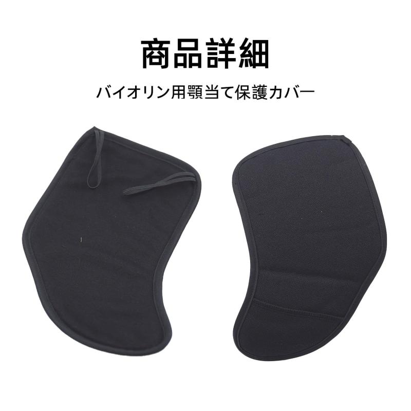 KKLM バイオリン用顎当てカバー 4/4 3/4サイズ適用 肌と楽器の保護用 ブラウン auroravision-10127367 オーロラビジョン サンプル画像2