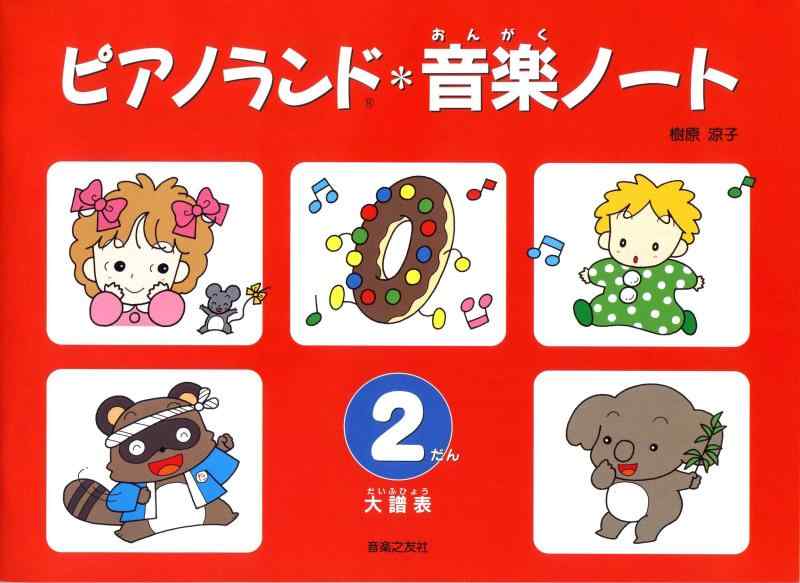 �ԥ��Υ��ɲ��ڥΡ���2����