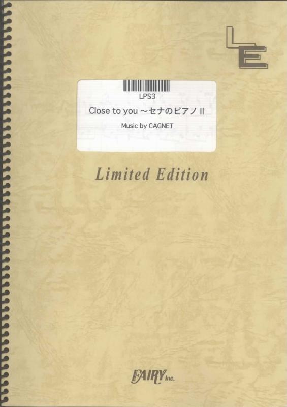 ピアノソロ Close to you~セナのピアノII/TVドラマ「ロングバケーション」サウンドトラック (LPS3)[オ..