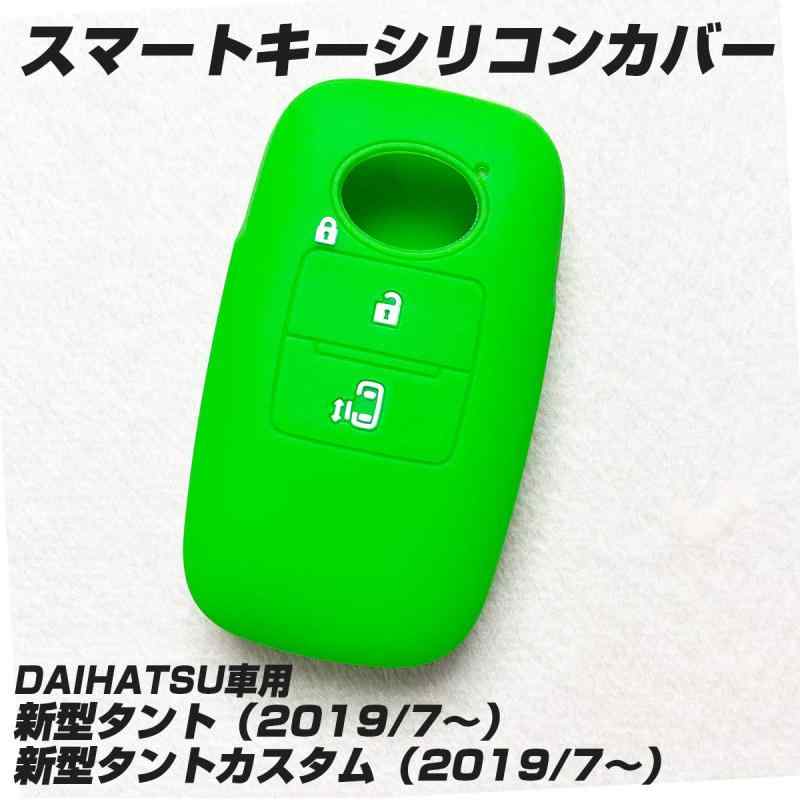 オーロラビジョンの【IKT】ダイハツ・トヨタ車用 スマートキー用シリコンカバー 2ボタン グリーン/新型タント（2019/7～） / 新型タントカスタム（2019/7～） / ルーミー（2020/9～） / トール（2020/9～） / など 専用｜アングル2