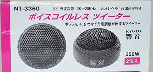 響音KYOTO ボイスコイルレスツイーター N...の紹介画像2