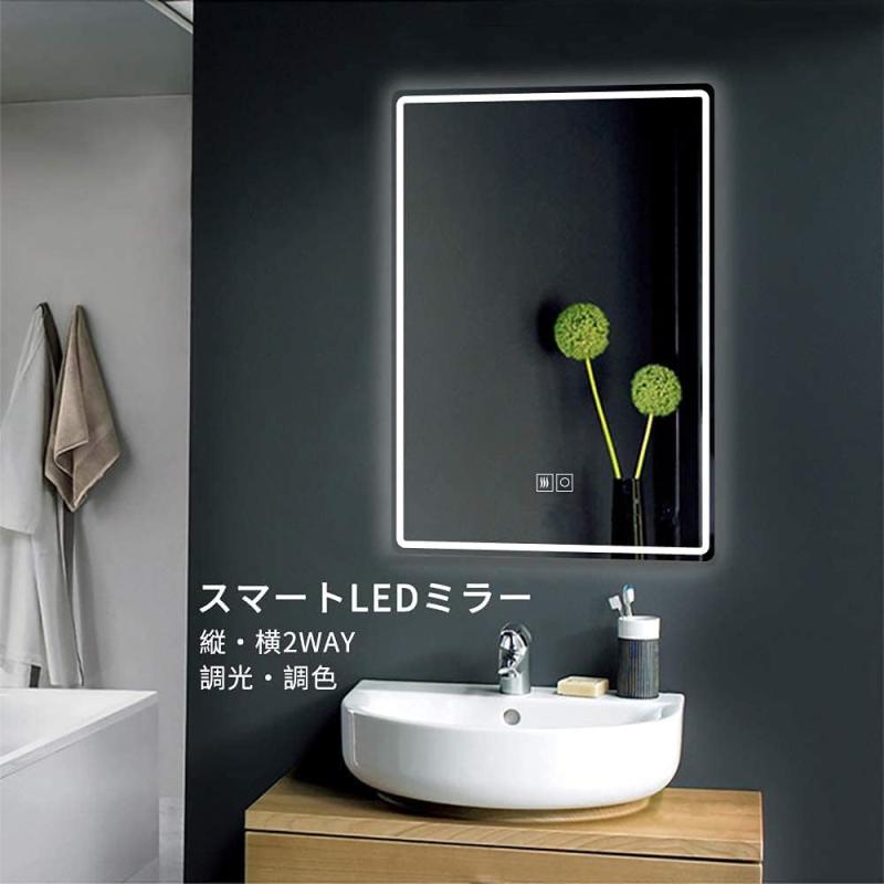 Beautimira 浴室鏡 LED 壁掛け 防水 曇り止め 照明付き LEDミラー 化粧鏡 洗面所 洗面台 おしゃれ 浴室 バスルーム