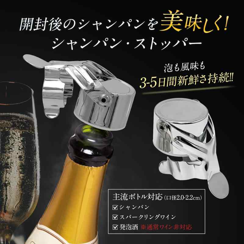GOKEI シャンパンストッパー 泡 保存 密閉 開封後 ワインストッパー スパークリングワイン ワイン栓 キャップ 鮮度 保持 長持ち auroravision-10169109 オーロラビジョン サンプル画像3