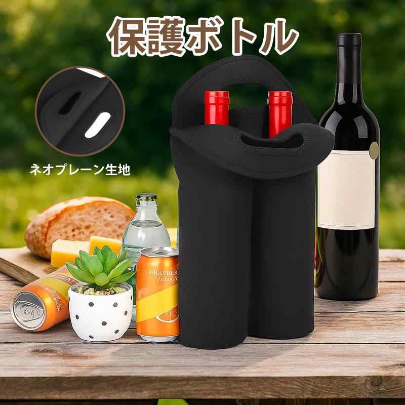 ZTFT 2件ワインバッグ シャンパン 持ち運び ボトルバッグ ボトルキャリー 防水 絶縁 涼しさ 乾燥 ワイン断熱収納 1個で2本のボトルを収納可能 ピクニック アウトドア ギフト（黒色） auroravision-10171789 オーロラビジョン サンプル画像3