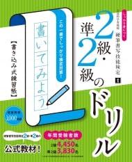 硬筆検定1級-2級準2級　テキスト3冊と練習用紙セット 楽天市場】硬筆書写検定 練習の通販