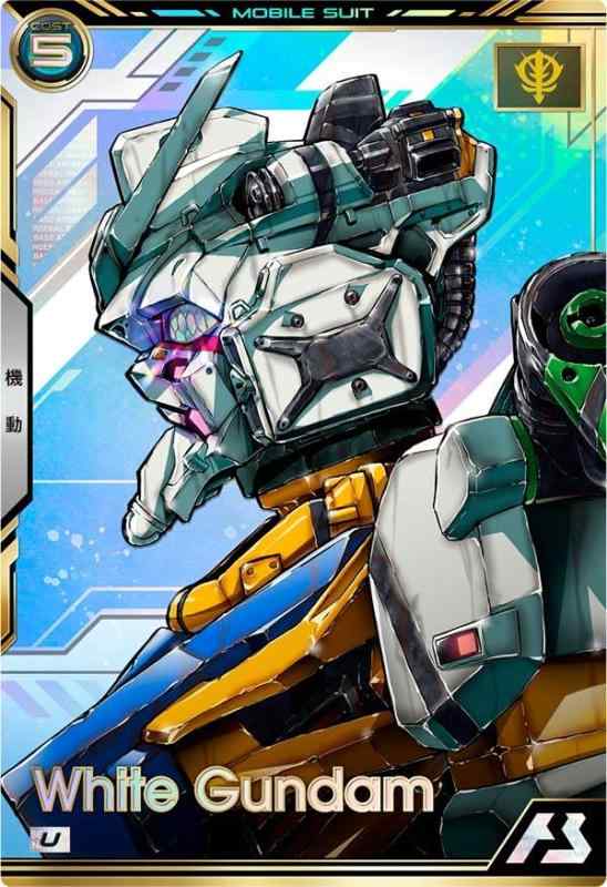 アーセナルベース U 白いガンダム BP02-007