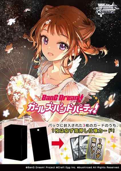 ヴァイスシュヴァルツ プレミアムブースター バンドリ ガールズバンドパーティ Countdown Collection BOX