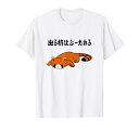 出る杭はぶーたれる レッサーパンダ ネタ ことわざ ことわざのもじり ジョーク ギャグ ダジャレ ツッコミ おもしろ Tシャツ