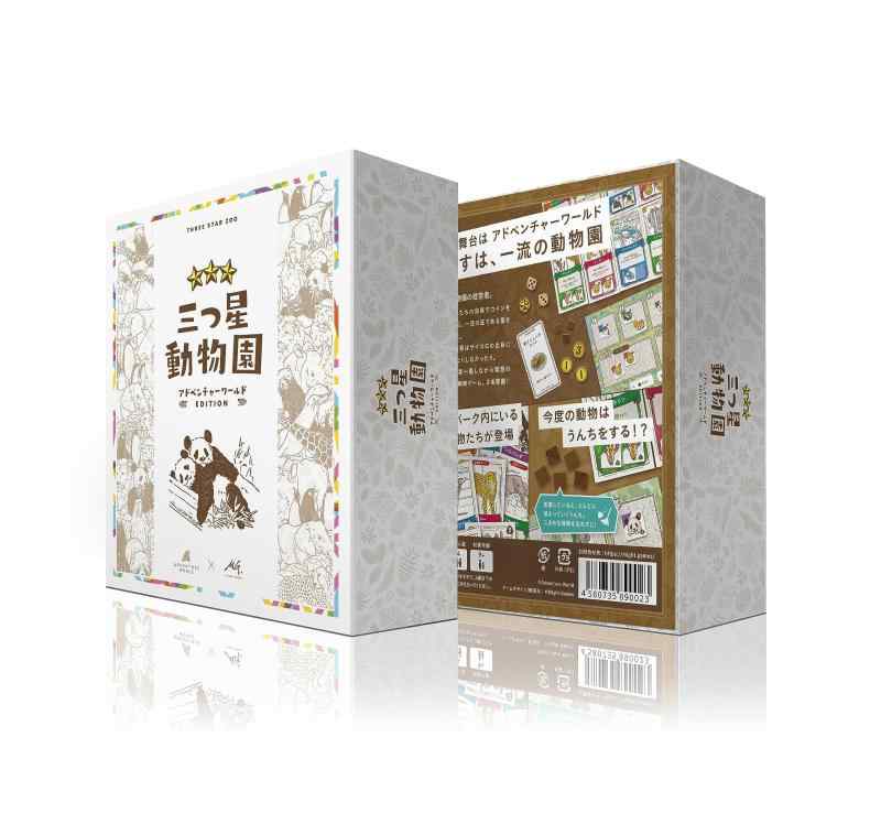 三つ星動物園　アドベンチャーワールド・エディション(3)