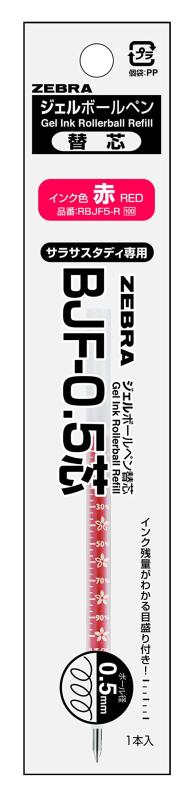 ゼブラ ジェルボールペン替芯 BJF-0.5芯