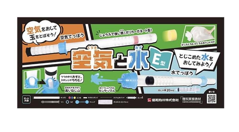 昭和教材 空気と水の性質実験 空気と水 E型