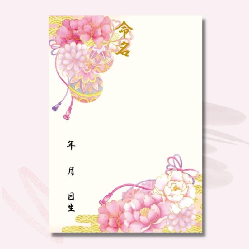 《命名紙3枚セット》牡丹華やぐ 和風命名用紙 書き損じにも安心の3枚入り 額なし 優しいパステルカラー..