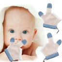 赤ちゃん 親指しゃぶり矯正 ベビー 歯固め 手袋 指しゃぶり防止 ひっかき防止 歯痛を和らげる(調節可能)1〜3歳 2個セット