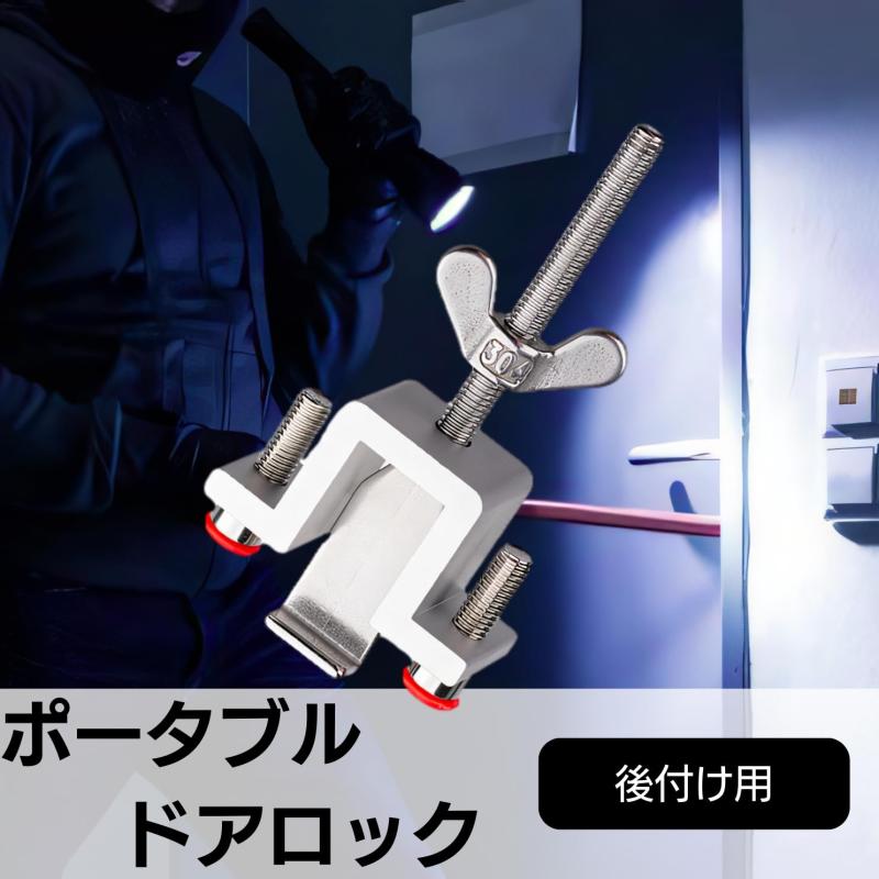 ENN LLC ドアロック ポータブル 安全ロック 旅行用 ホテル用 防犯 後付け 2