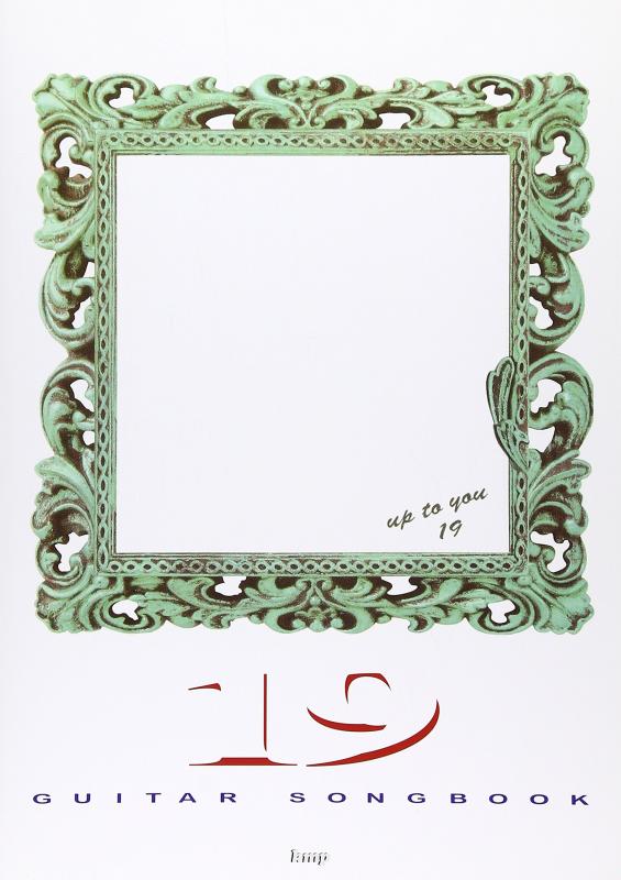 ギターソングブック 19(ジューク)全曲集 (GUITAR SONG BOOK)