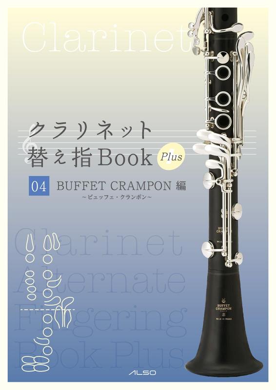 ӥ㤨֥ͥåؤBook Plus 04ԥӥåեݥ  Buffet CramponաפβǤʤ1,430ߤˤʤޤ