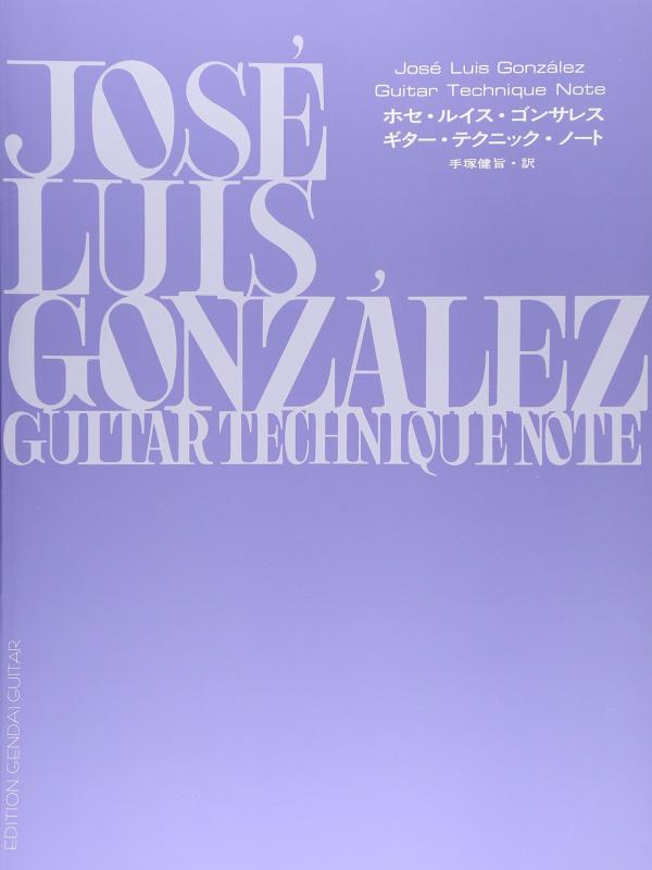 GG431 ホセルイスゴンサレス ギターテクニックノート