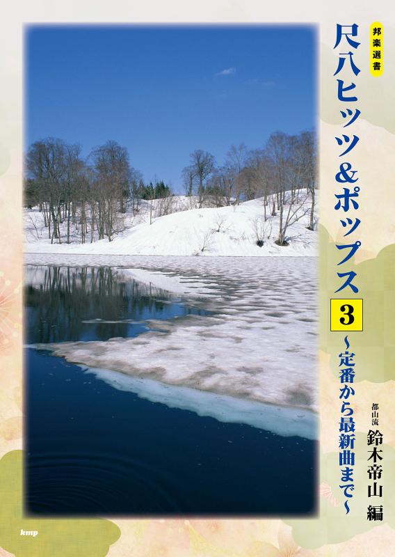 ˮ Իή Ȭҥå&ݥåץ(3) ~֤ǿʤޤ~ ()