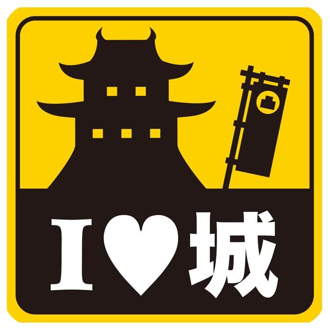 マグネット カーサイン 城攻めに向かってます 城好きが乗っています 城用車 武士道を走っています 横矢注意 Iラブ城 籠城中 出陣中 物見に出かけてます 石落注意 城 お城 ニッポン城めぐり