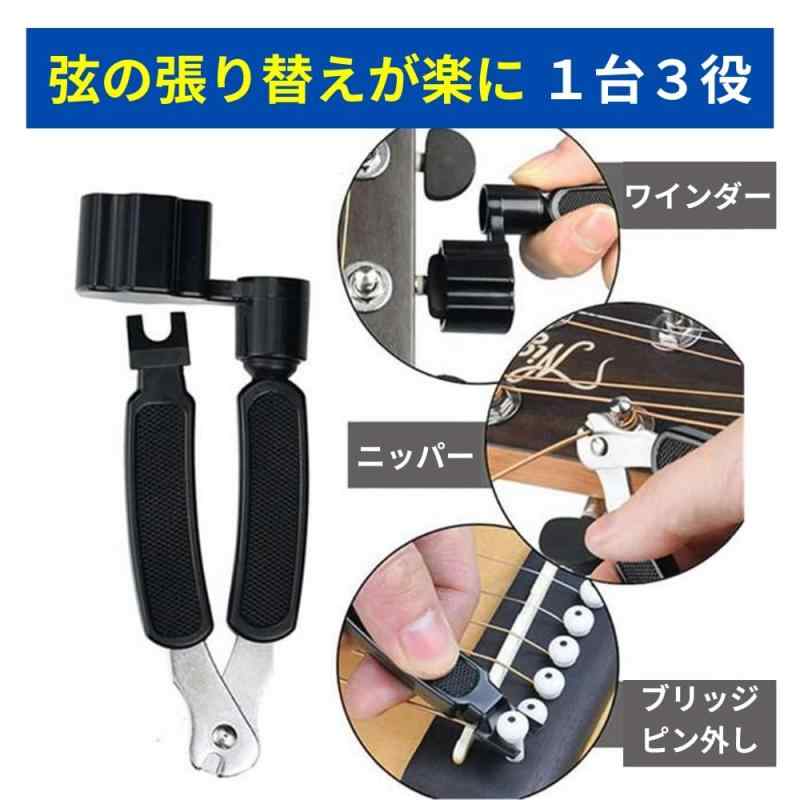 ShotR ストリングワインダー ワインダー ペグ ニッパー ピン外し ギター ベース エレキギター アコギ アコースティックギター ビット 弦 弦交換 メンテナンス（ ペグ回し ブリッジピン抜き auroravision-10125372 オーロラビジョン サンプル画像2