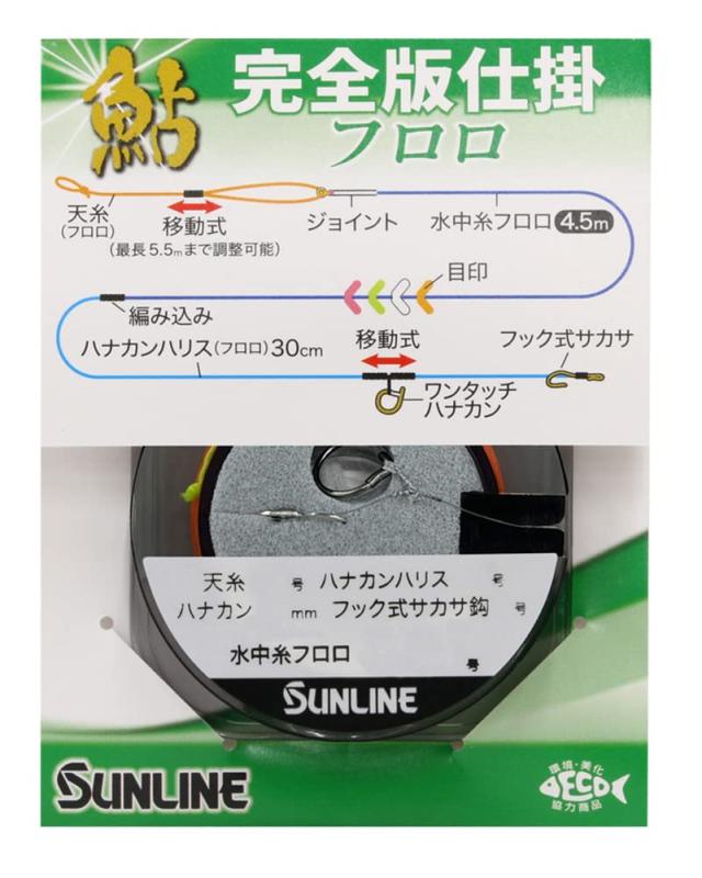 サンライン(SUNLINE) 鮎 完全版仕掛 フロロ