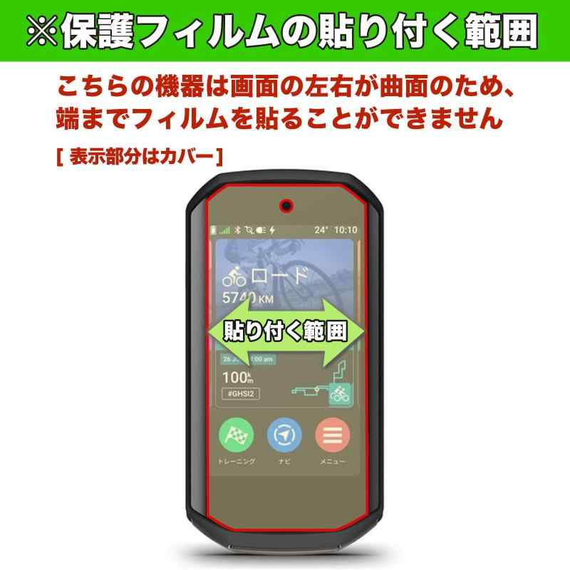 MotoMoto フィルム GARMIN Edge 1050 用 保護フィルム 9H (強化ガラス 同等の高硬度) 超透明で美しい 日本製 2