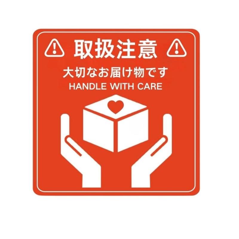 取扱注意シール, 配送用ラベルステッカー, 赤色デザイン, 宅配便・郵便物用, ハートマーク付きデザイン: 赤色の背景に白いアイコンが映える目立つデザインで、荷物の取り扱い注意を効果的に伝えます用途: 宅配便、郵便物、引越し荷物など、大切な配送物の取り扱い注意を表示するのに最適です視認性: ハートマークと日本語表記で、配送スタッフにも一目で内容が伝わりやすい設計です素材特性: 耐水性のある材質を使用し、配送過程での耐久性を確保しています実用性: 粘着力が強く、段ボールや封筒などの様々な配送資材に簡単に貼付けできます