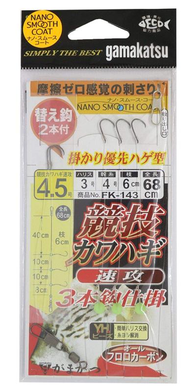 がまかつ(Gamakatsu) 競技カワハギ仕掛 速攻(ナノスムースコート) FK-143 4.5-3.