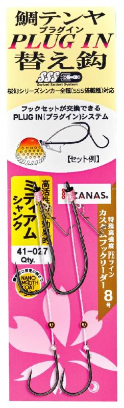 がまかつ(Gamakatsu) ラグゼ 桜幻 鯛テンヤ プラグイン 替え鈎 ナノスムースコート 41-027
