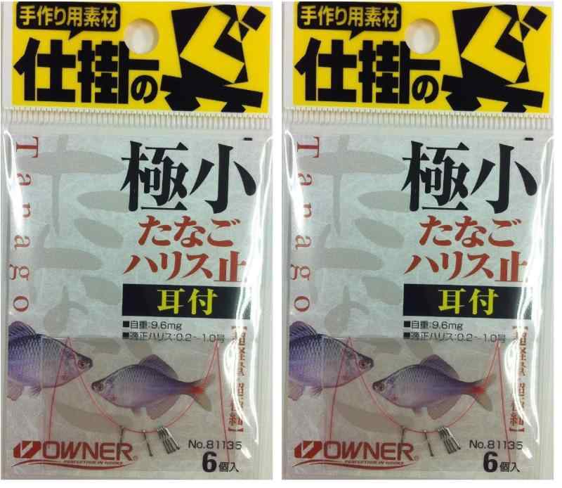 OWNER(オーナー) 極小タナゴハリス止 耳付