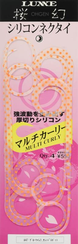 がまかつ(Gamakatsu) 桜幻 シリコンネクタイ(厚切りマルチカーリー) #47GLケイムラORスポット