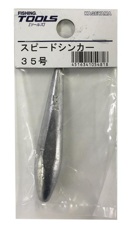 景山 スピードシンカー 35号