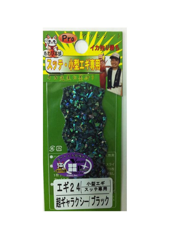 あわび本舗 スッテコエギプロアワビシートS超ギャラクシBK