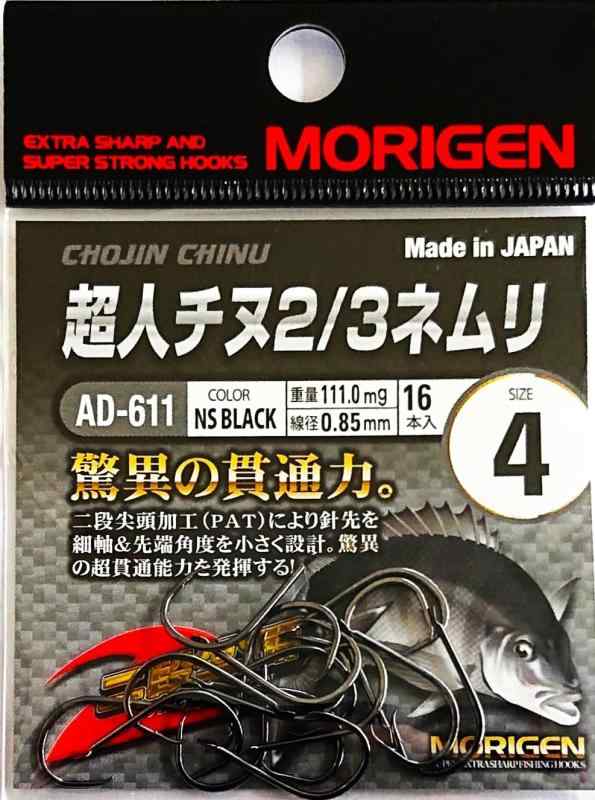 もりげん(Morigen)AD-611 超人チヌ2/3ネムリ 4号(NSブラック)