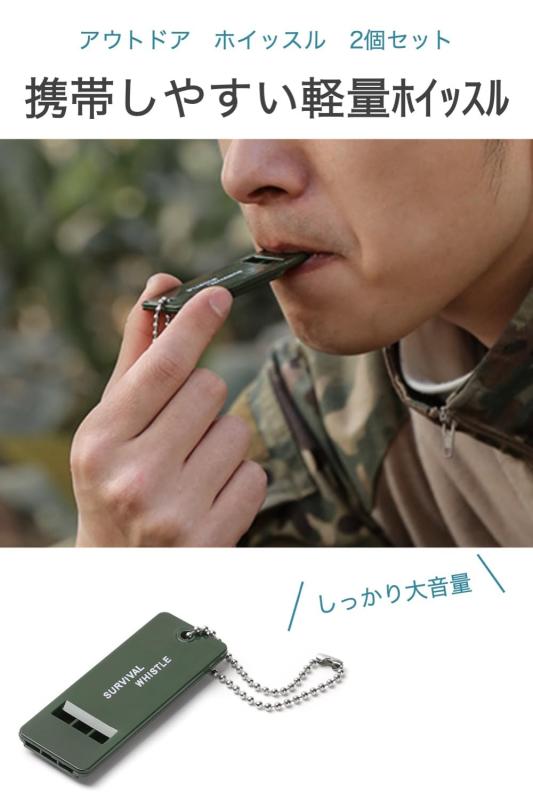 オーロラビジョンのwumio アウトドア ホイッスル 2個セット チェーン付き 笛 軽量 防災 災害 防犯 高音 子ども 緊急時 サバイバル アウトドア 審判 スポーツ キャンプ キーホルダー｜アングル2