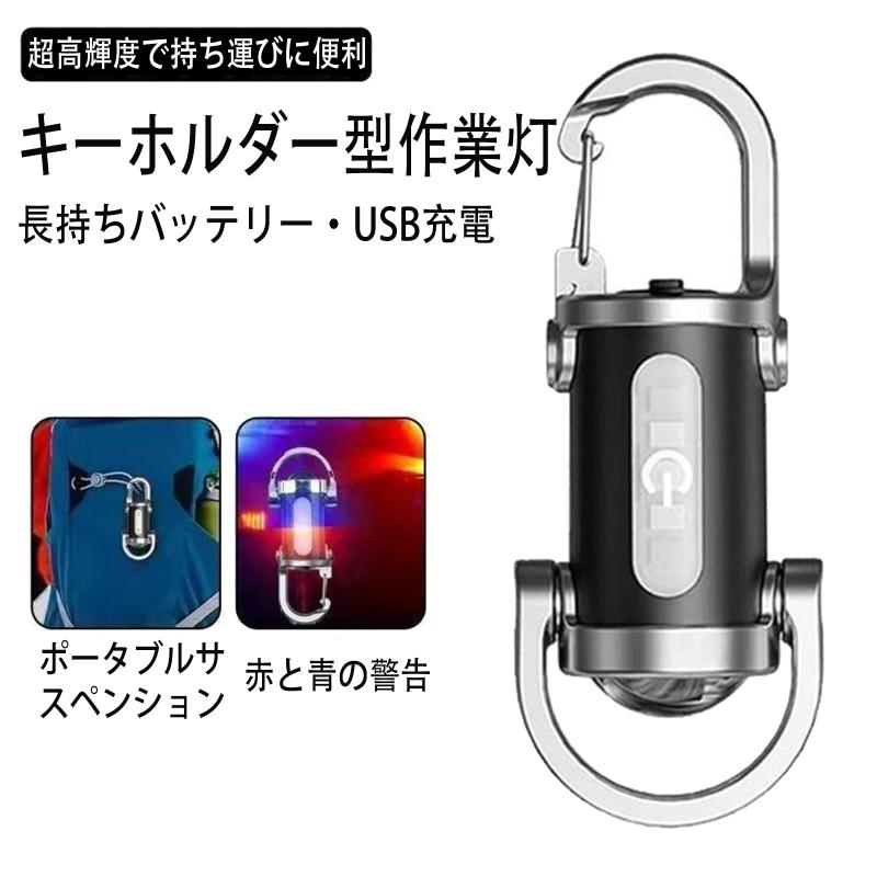 LEDキーチェーンライト 超軽量Type-C充電式 7段階の光源調整 防水 ポータブル 多機能 照明ツール フック付き 停電応急/登山キャンプ/工事現場点検/車両整備などに適している 1個入り auroravision-10263637 オーロラビジョン サンプル画像2