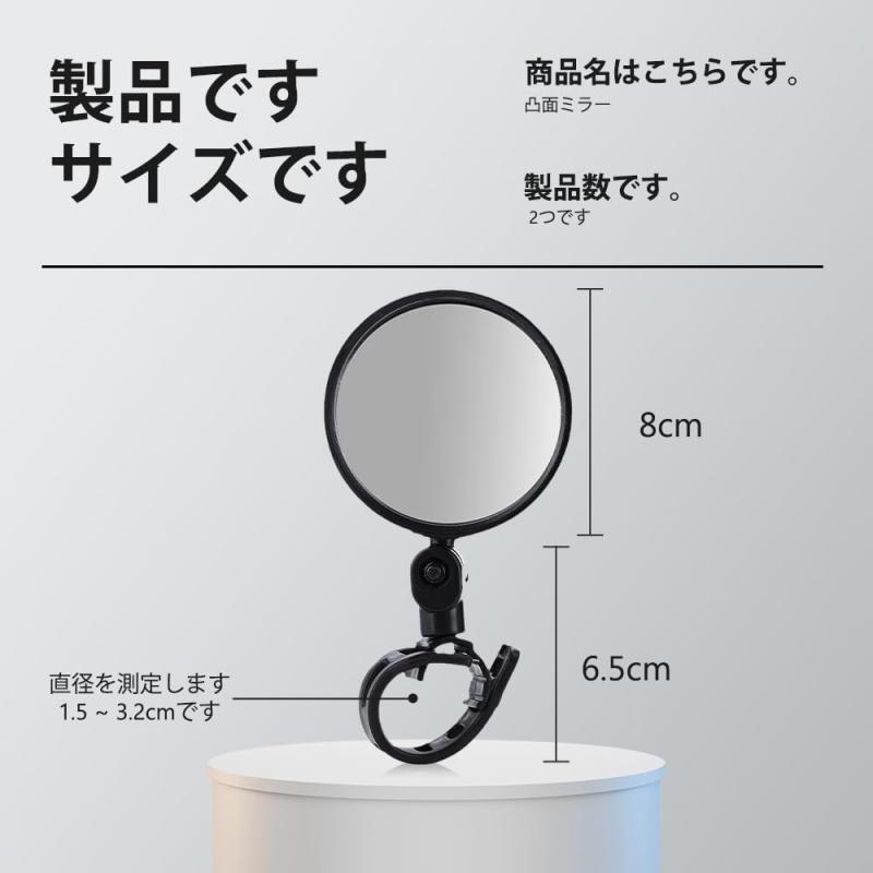 自転車バックミラー 2個セット 360°回転 丸型 凸面 広視野角 戸外スポーツバイク用...