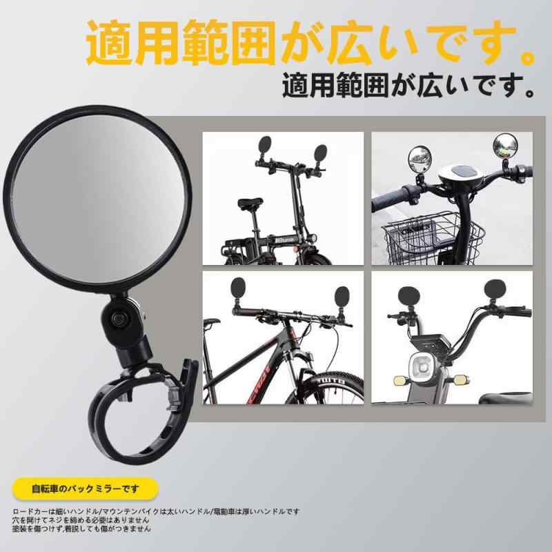 自転車バックミラー 2個セット 360°回転 丸型 凸面 広視野角 戸外スポーツバイク用...