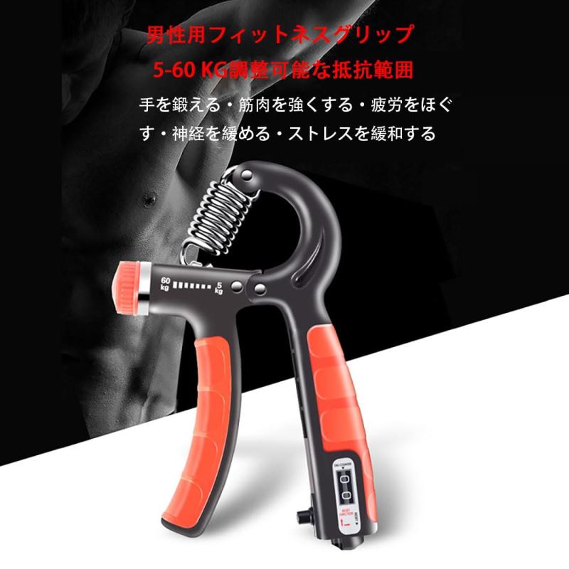 ハンドグリップ 握力 トレーニング トレーニング 筋トレ 5-60kg 負荷調整式 カウン...