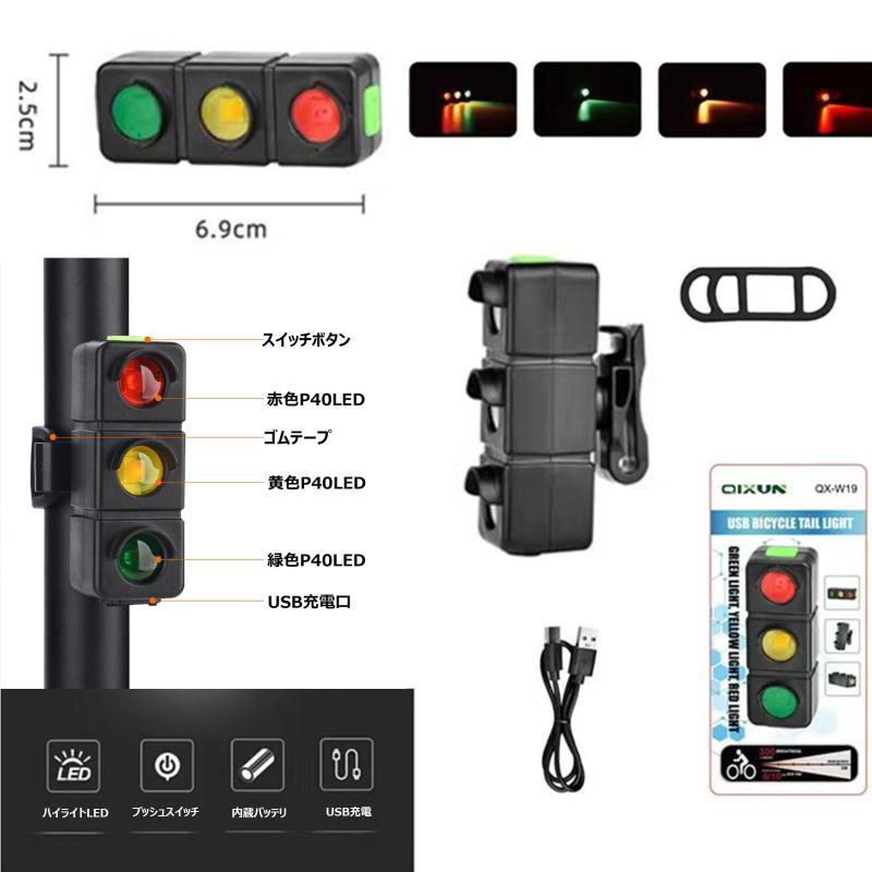 USB充電式 LEDサイクルテールライト 自転車後方レ 赤、黄、緑の3色ランプ 7つのモード 夜間乗馬用の防水リアバイク安全ライト 自転車テールライトサイクリング安全警告ランプ防水