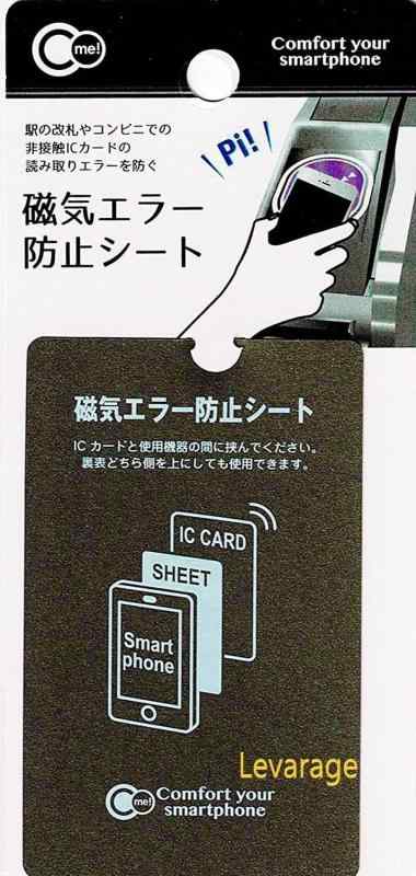 磁気エラー 防止シート 駅の改札やコンビニでの非接触ICカードの読み取りエラーを防ぐ