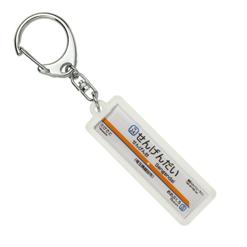 東武鉄道東武スカイツリーライン「せんげん台」キーホルダー 電車グッズ東武鉄道(株)商品化許諾済ホームの駅名標をデザイン化した商品です実際の駅名標と異なる場合がございます