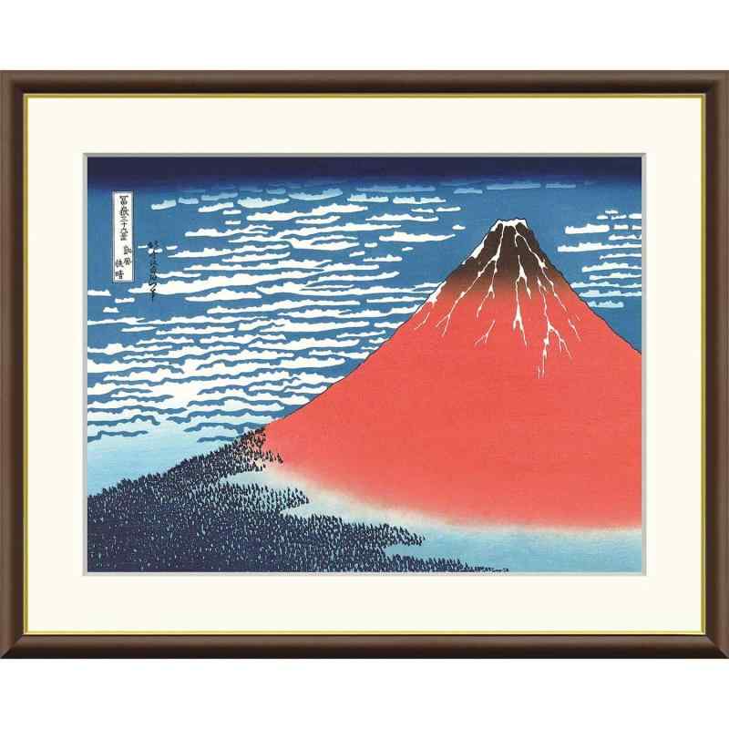 晴れの街ギャラリー 絵画 額絵 浮世絵 富嶽三十六景 『凱風快晴』 赤富士 葛飾北斎 F6 額入り ART FRAME ［紐、フック付］ 52×42cm